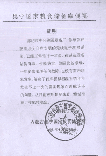 集寧國家糧食儲(chǔ)備庫